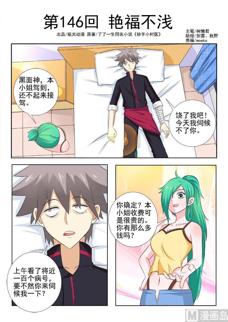 第146话 艳福不浅-第146话