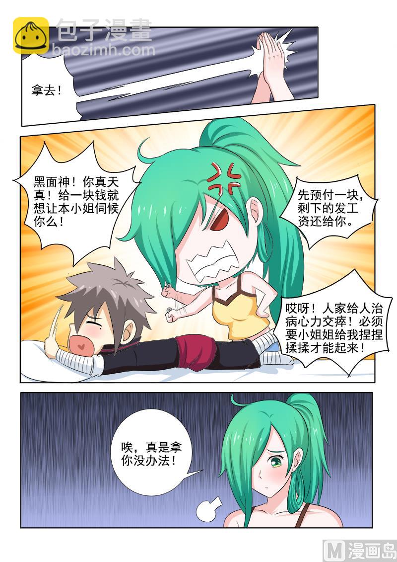 第146话 艳福不浅-第146话