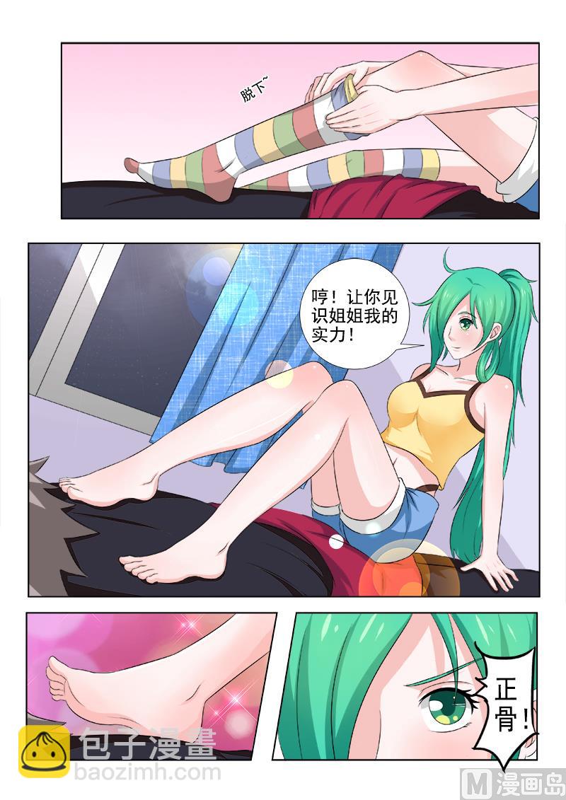 第146话 艳福不浅-第146话