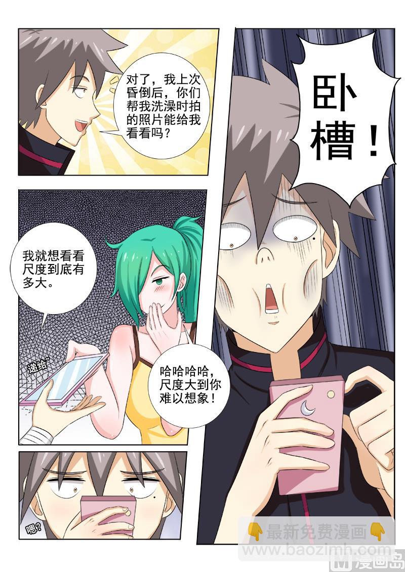 第146话 艳福不浅-第146话