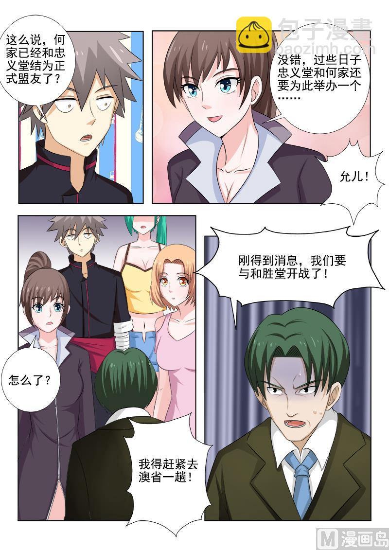 第146话 艳福不浅-第146话