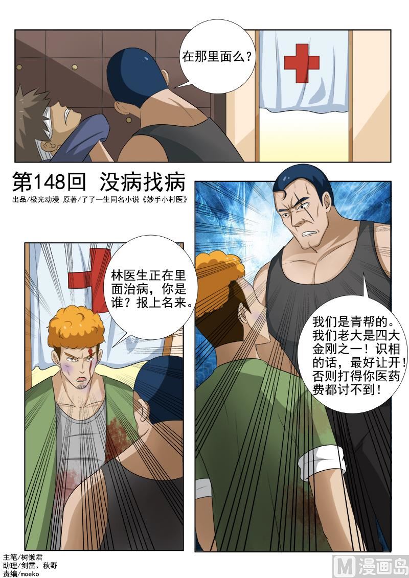 第148话 没病找病-第148话