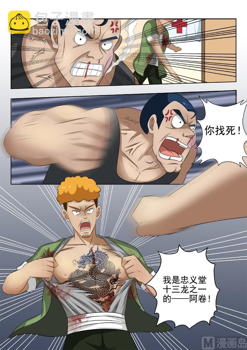 第148话 没病找病-第148话