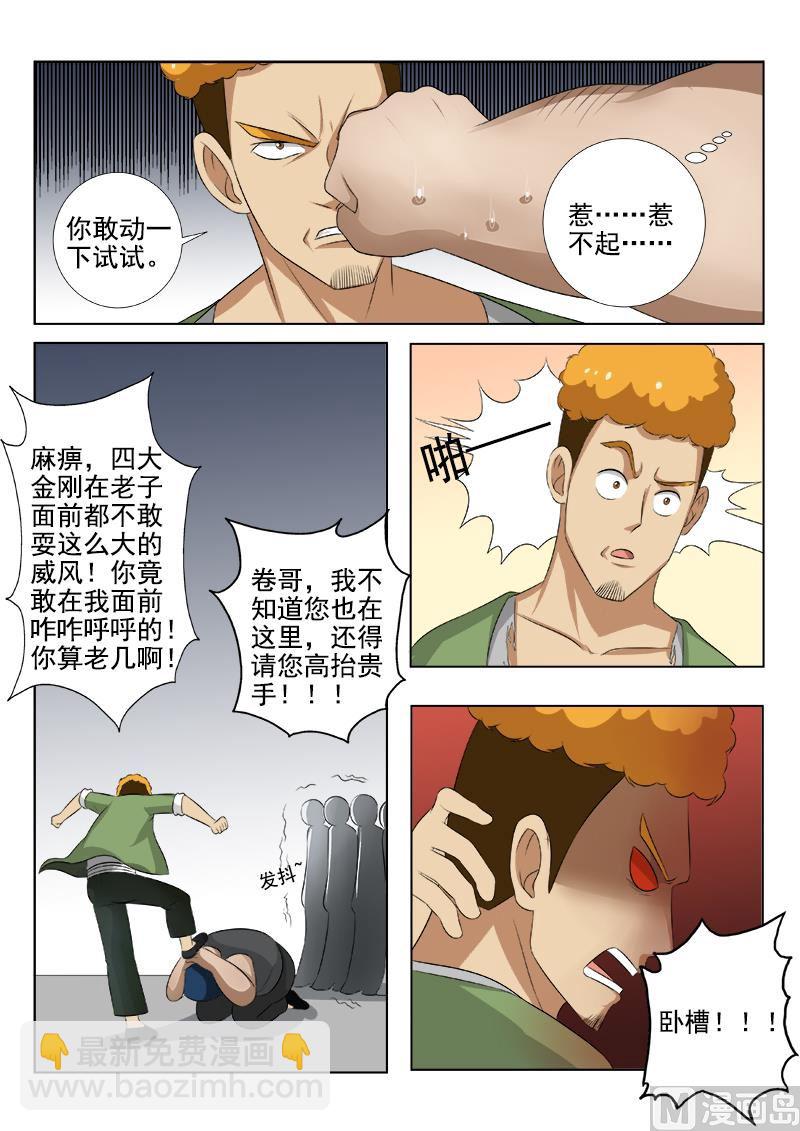 第148话 没病找病-第148话