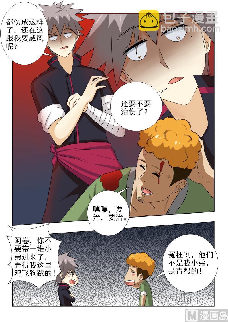 第148话 没病找病-第148话