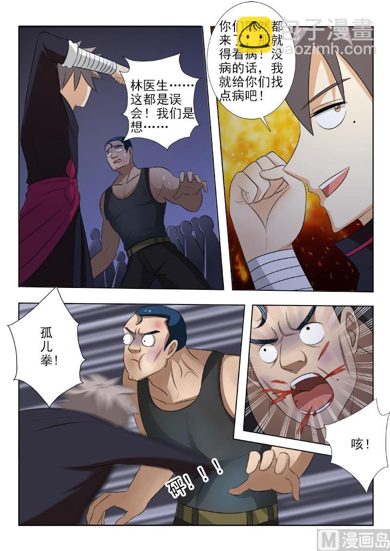 第148话 没病找病-第148话