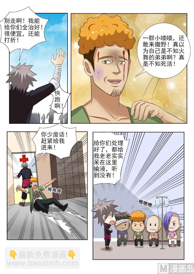 第148话 没病找病-第148话