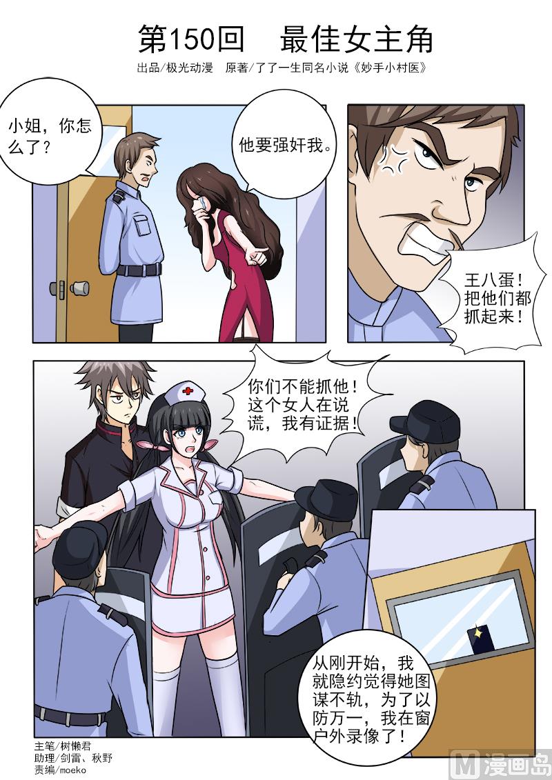 第150话 最佳女主角-第150话