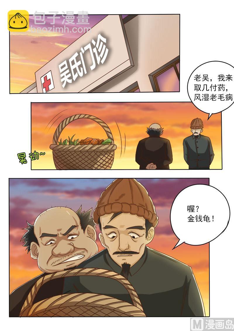 第016话 破龟这么值钱-第16话