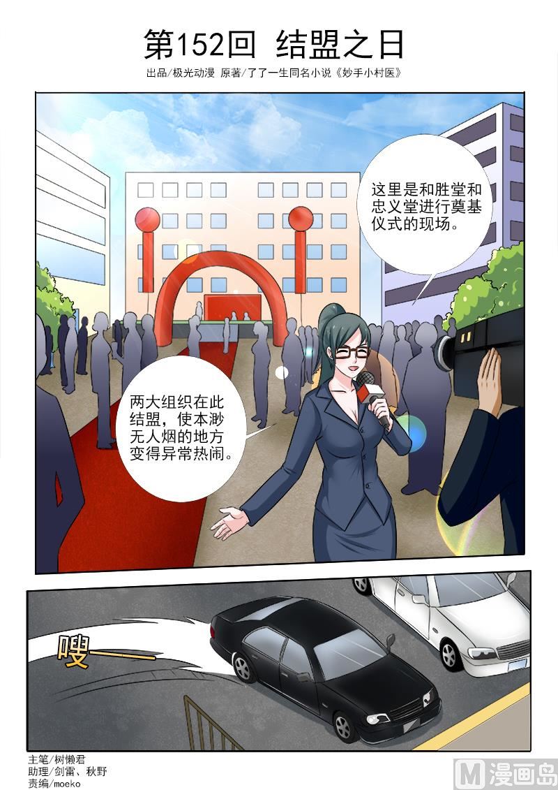 第152话 结盟之日-第152话