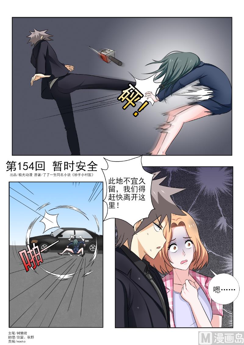 第154话 暂时安全-第154话