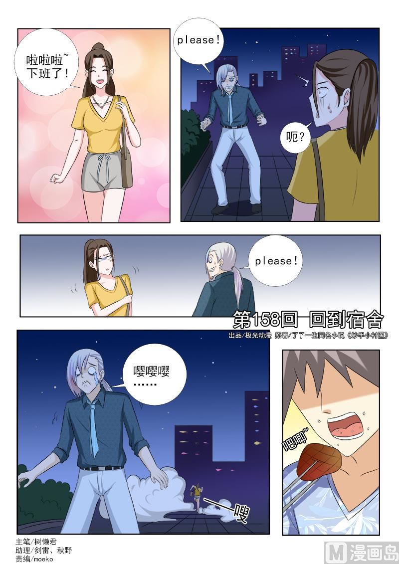 第158话  回到宿舍-第158话