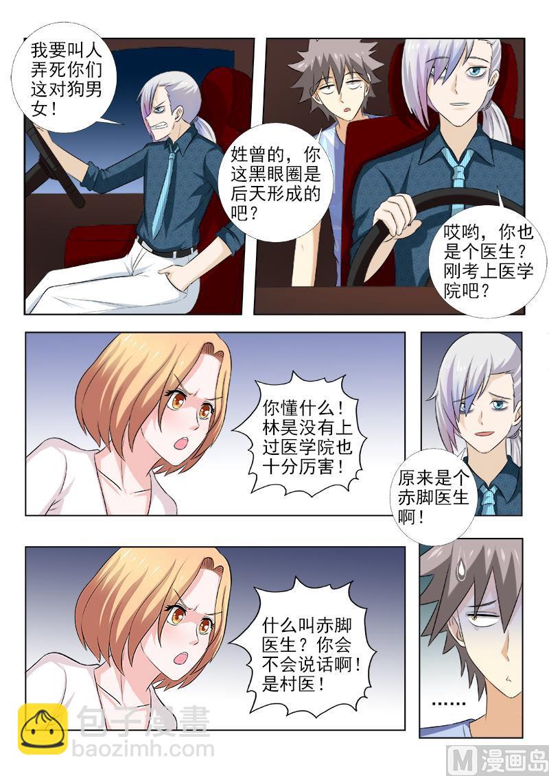 第158话  回到宿舍-第158话
