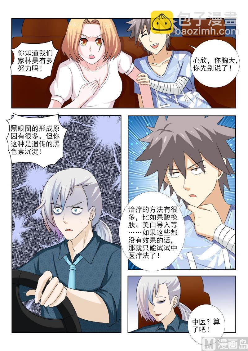 第158话  回到宿舍-第158话