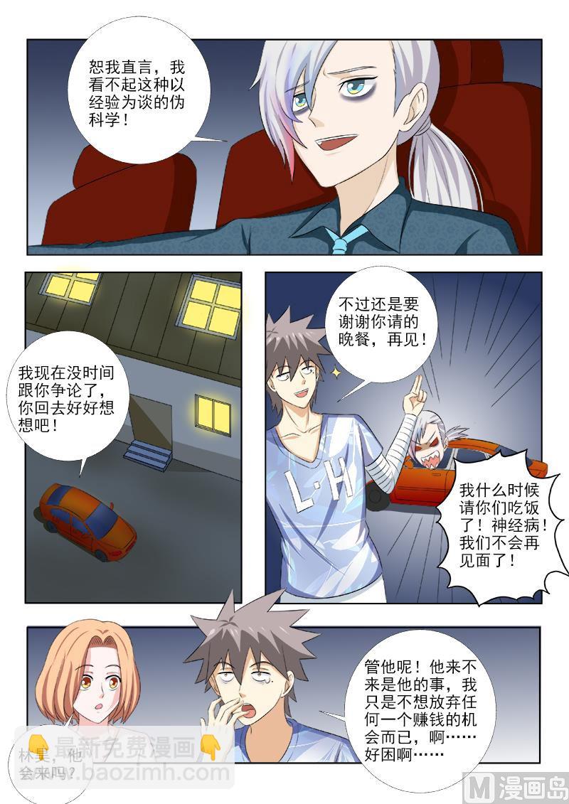 第158话  回到宿舍-第158话