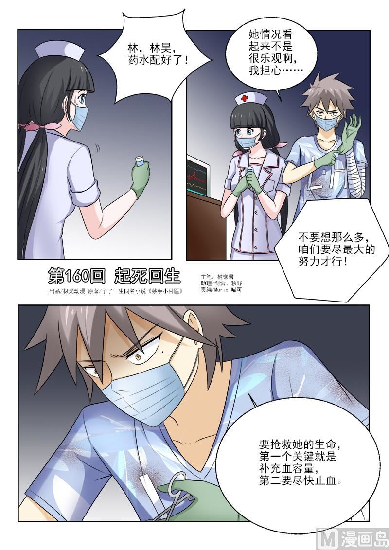 第160话  起死回生-第160话
