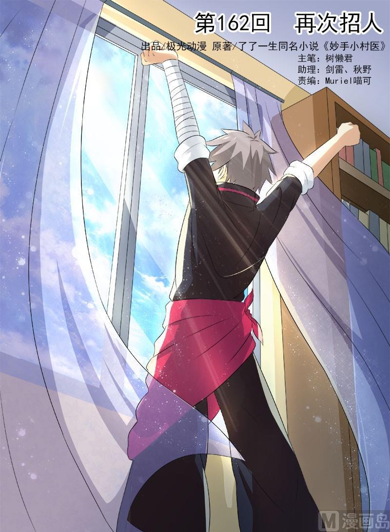 第162话  再次招人-第162话