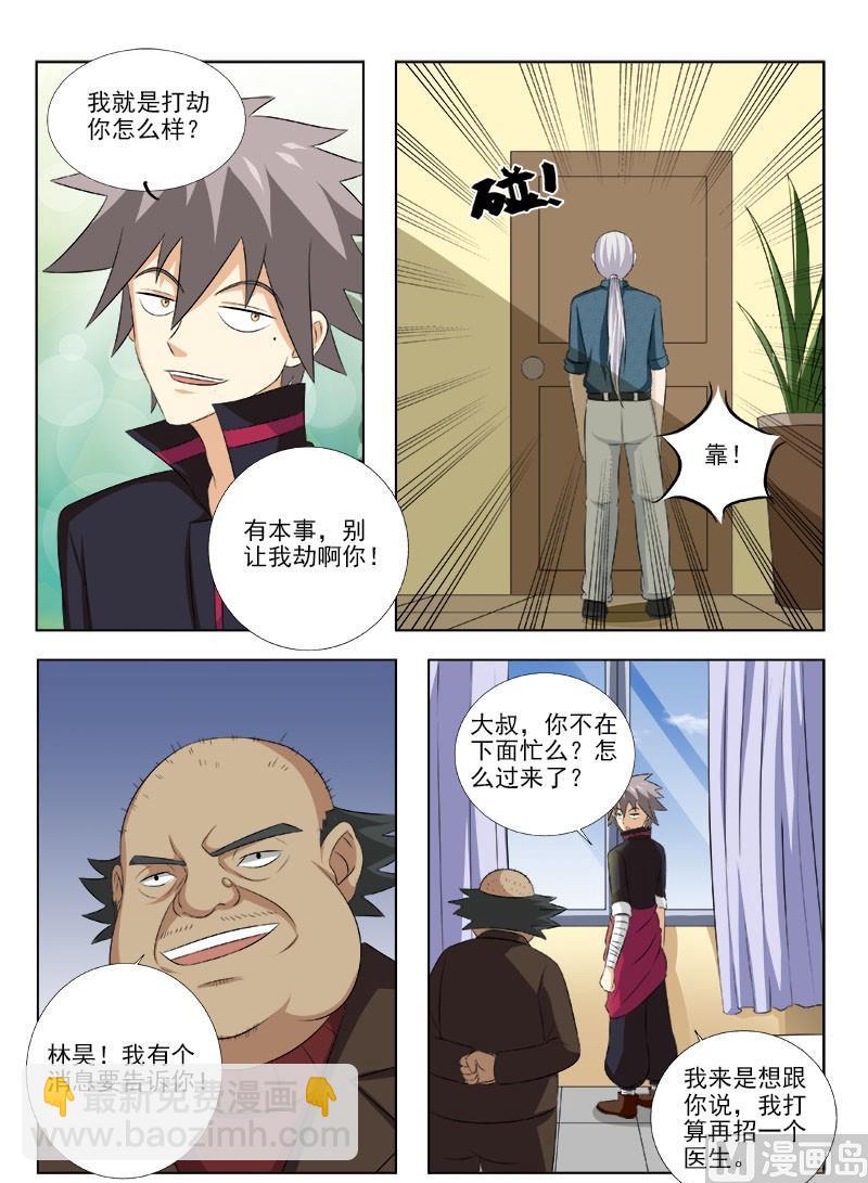 第162话  再次招人-第162话