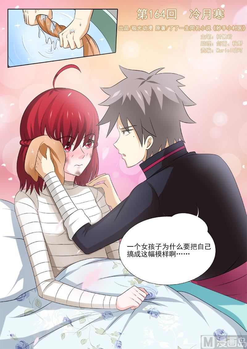 第164话  冷月寒-第164话