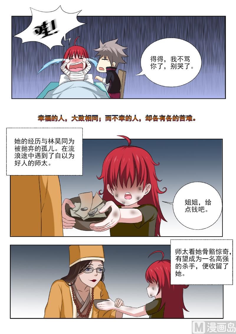 第164话  冷月寒-第164话