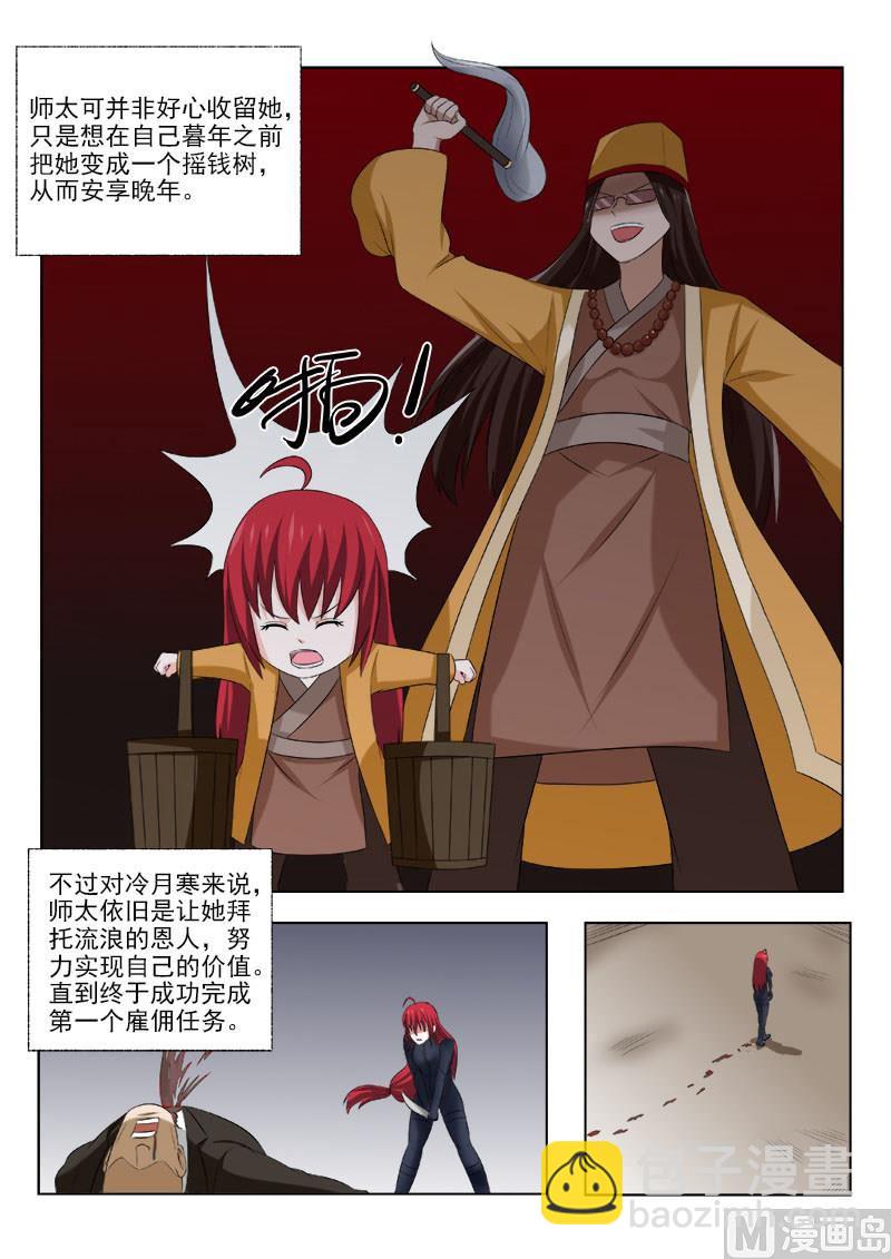 第164话  冷月寒-第164话