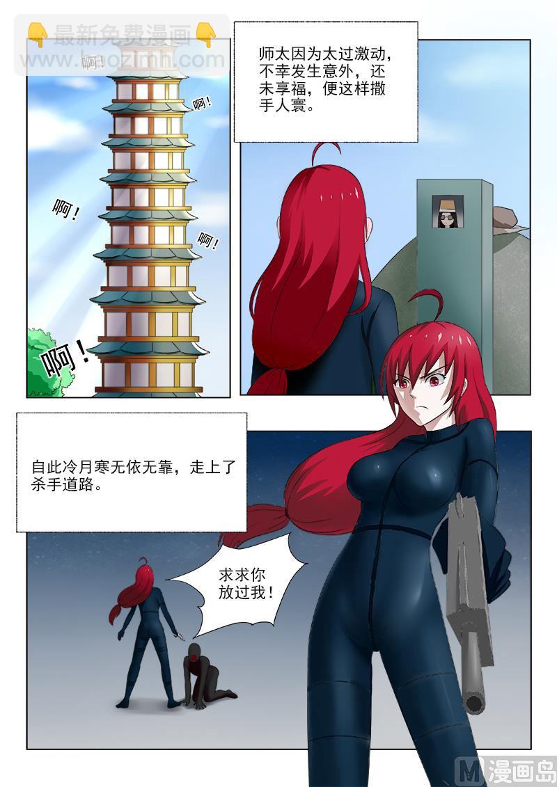 第164话  冷月寒-第164话