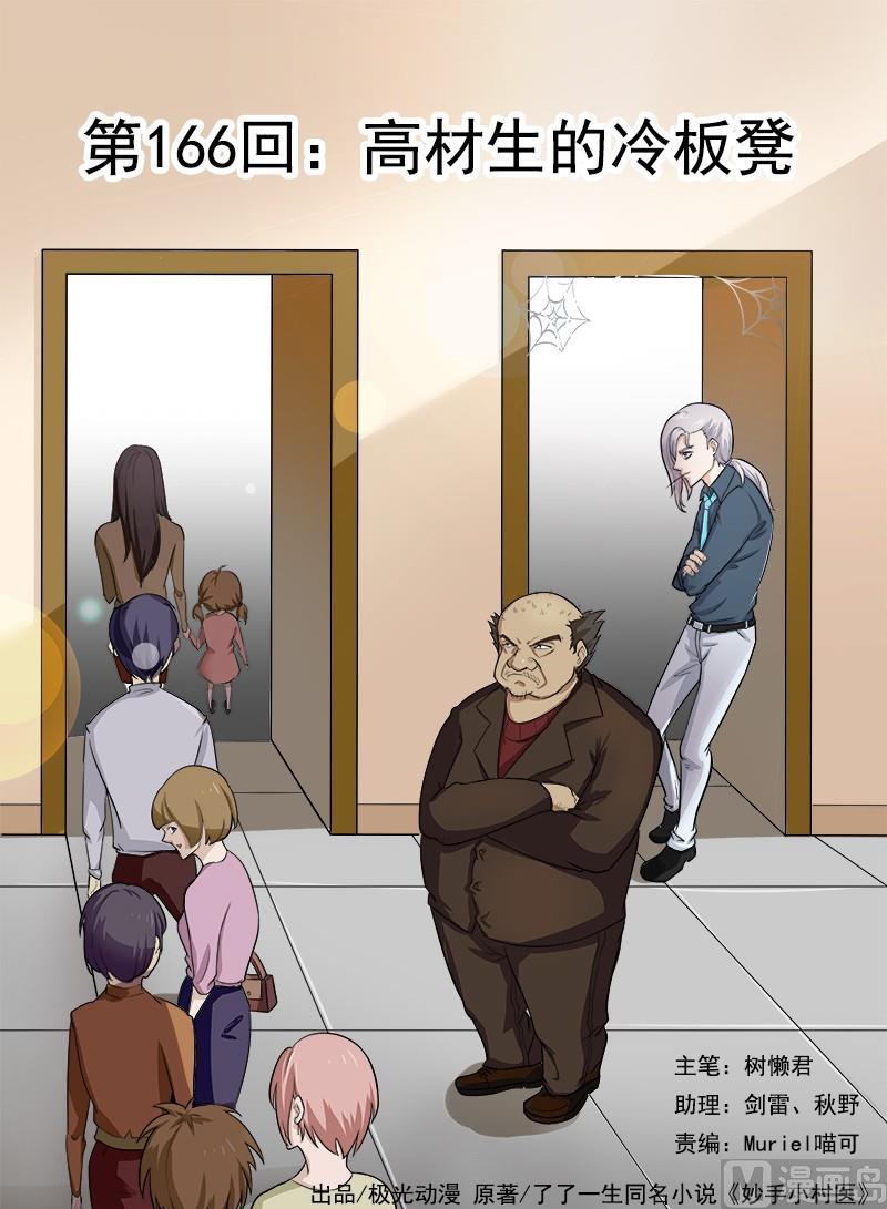 第166回  高材生的冷板凳-第166话