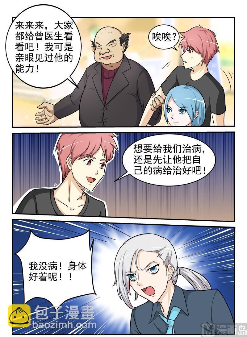 第166回  高材生的冷板凳-第166话