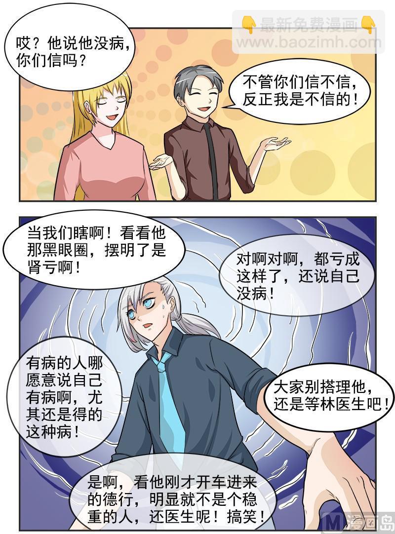 第166回  高材生的冷板凳-第166话