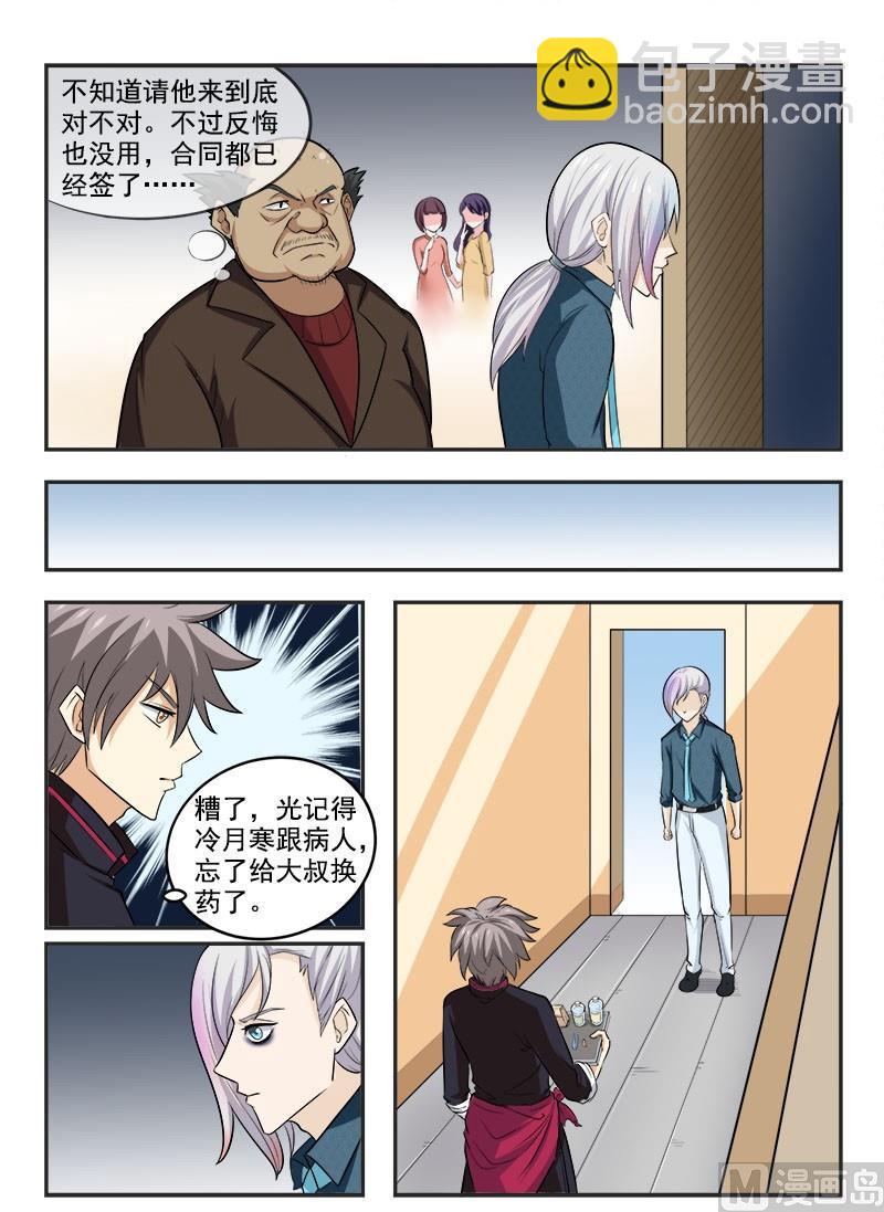 第166回  高材生的冷板凳-第166话