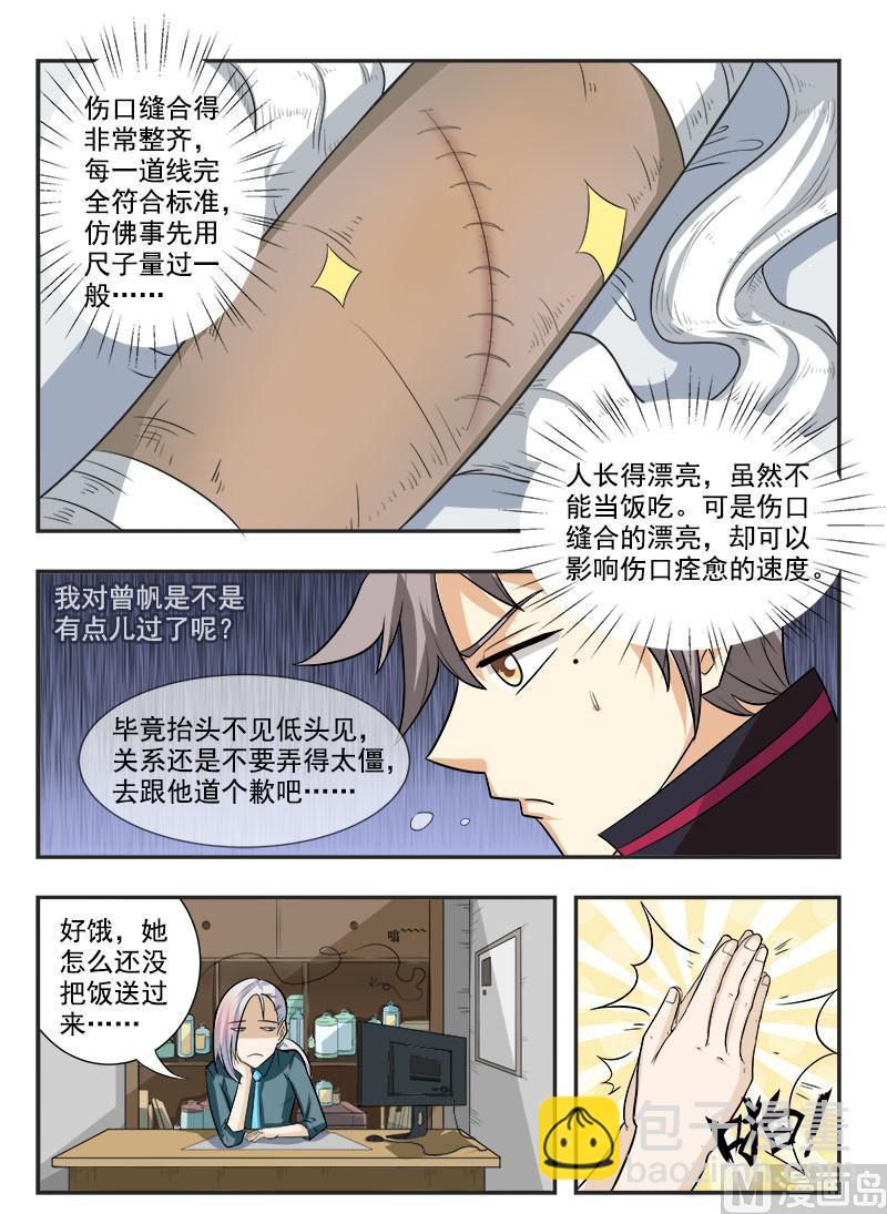 第166回  高材生的冷板凳-第166话
