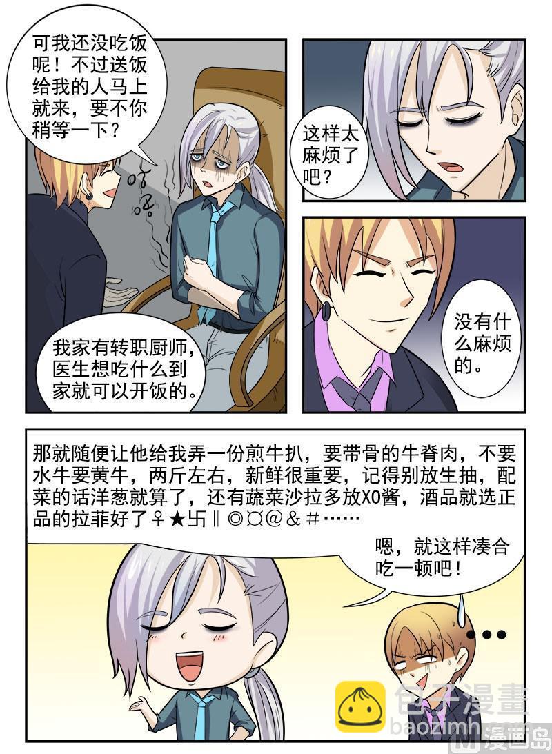 第166回  高材生的冷板凳-第166话