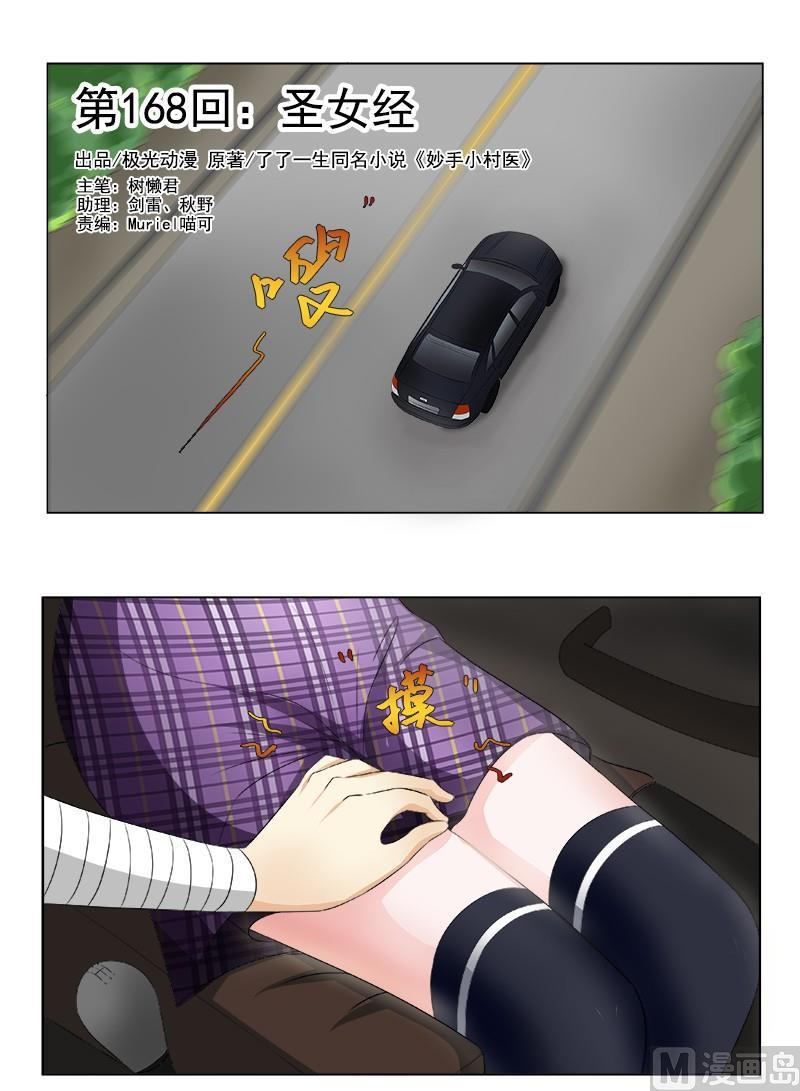 第168回  圣女经-第168话