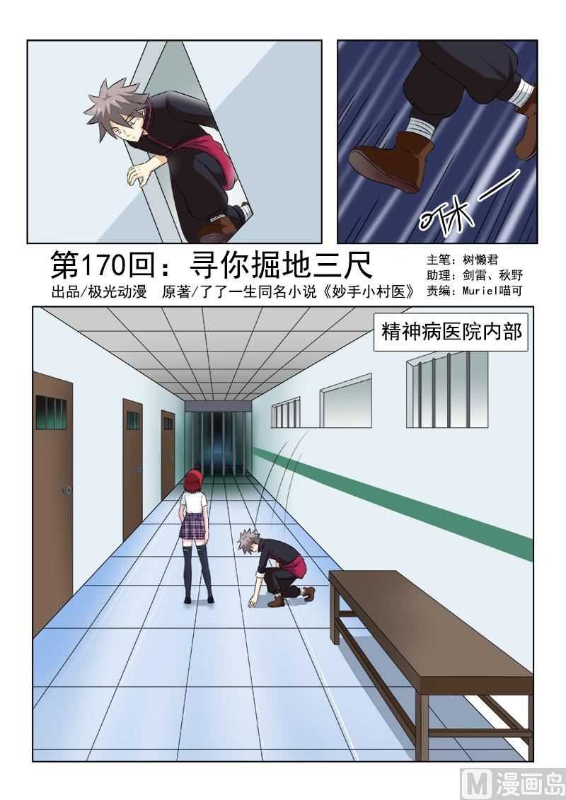 第170回 上天入地也要找到你-第170话