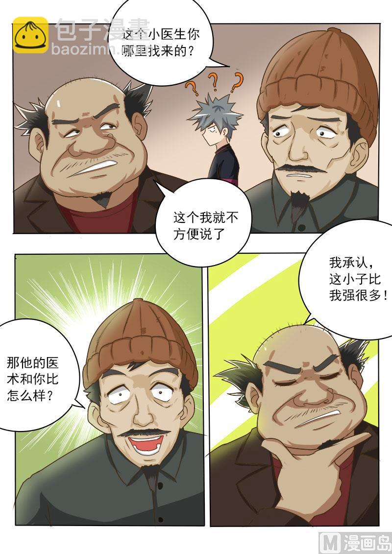 第018话 一百万的病-第18话