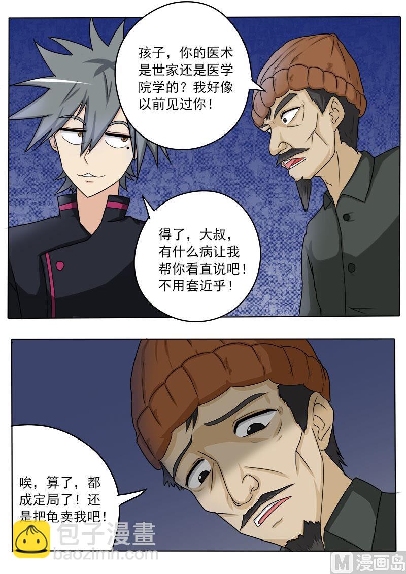第018话 一百万的病-第18话