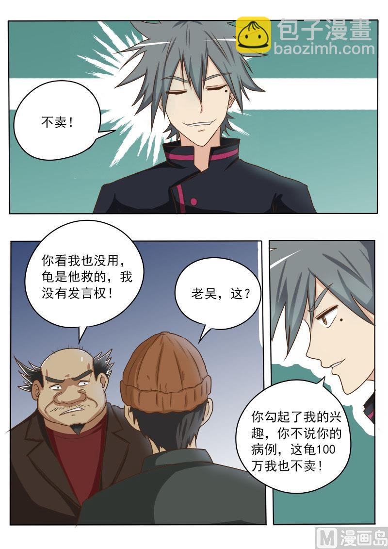 第018话 一百万的病-第18话