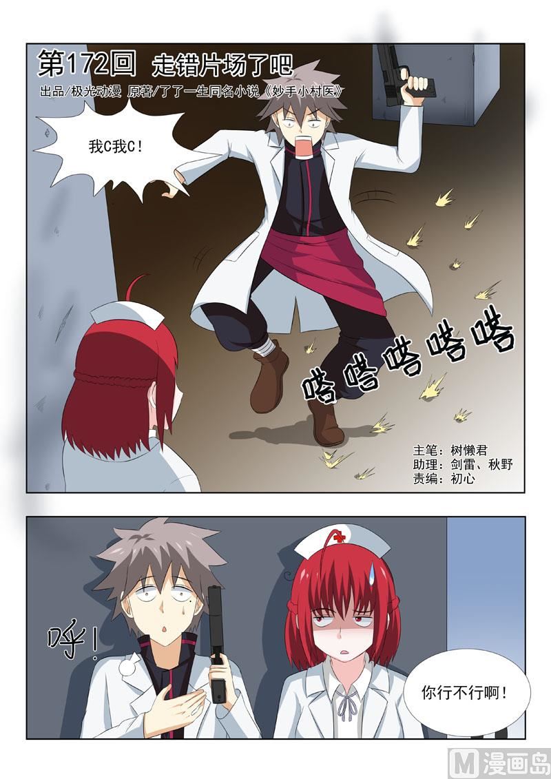 第172回 走错片场了吧-第172话