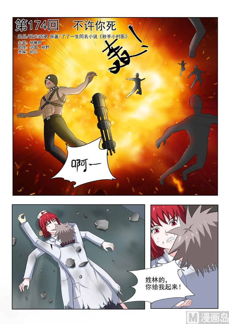 第174回  不许你死-第174话