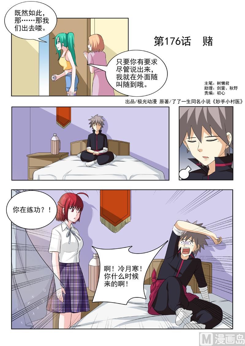 第176回  赌-第176话