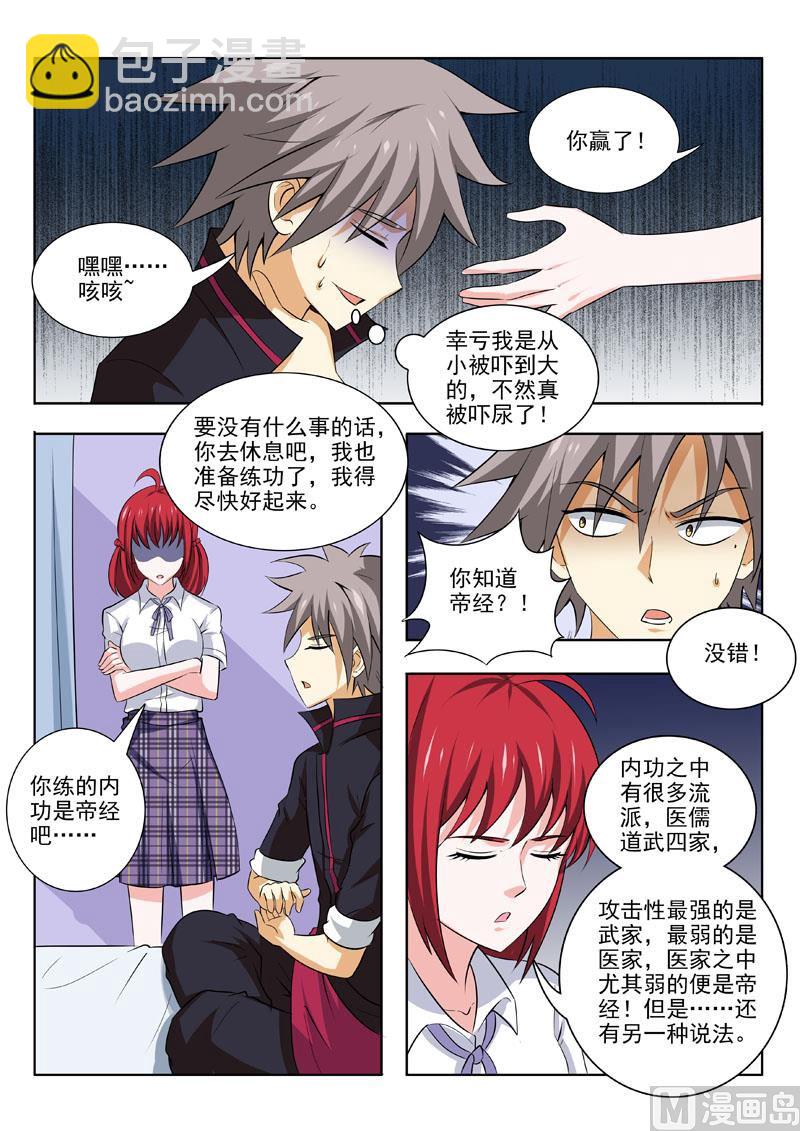 第176回  赌-第176话
