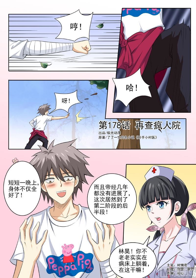 第178回 再查疯人院-第178话