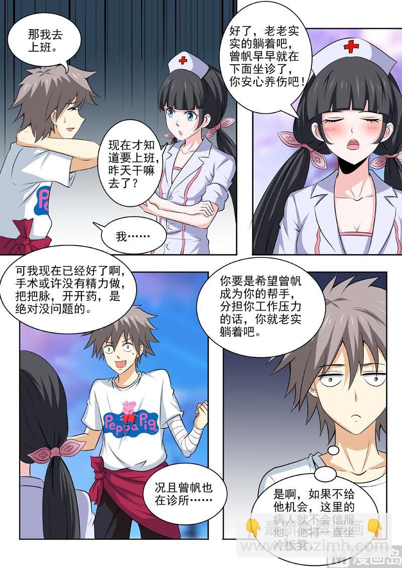 第178回 再查疯人院-第178话