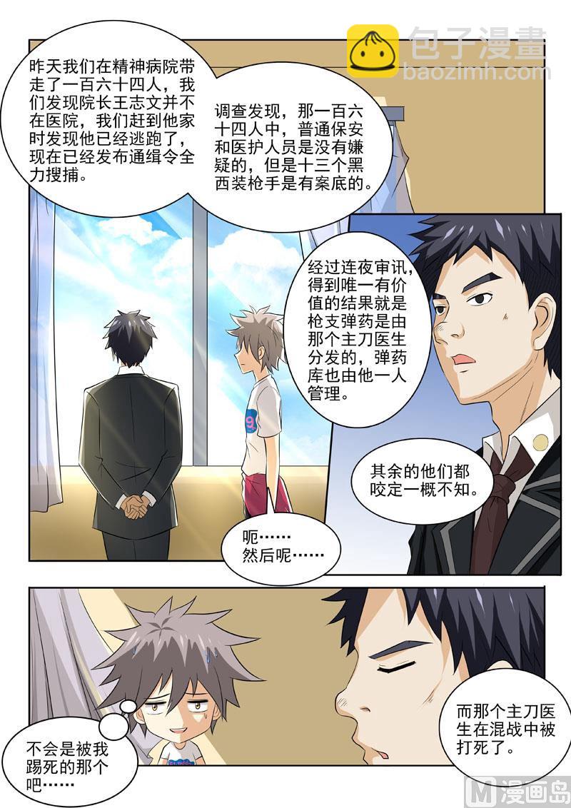 第178回 再查疯人院-第178话