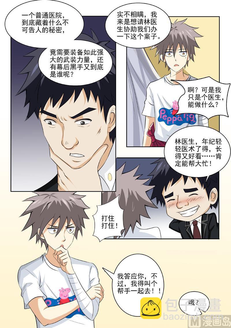 第178回 再查疯人院-第178话