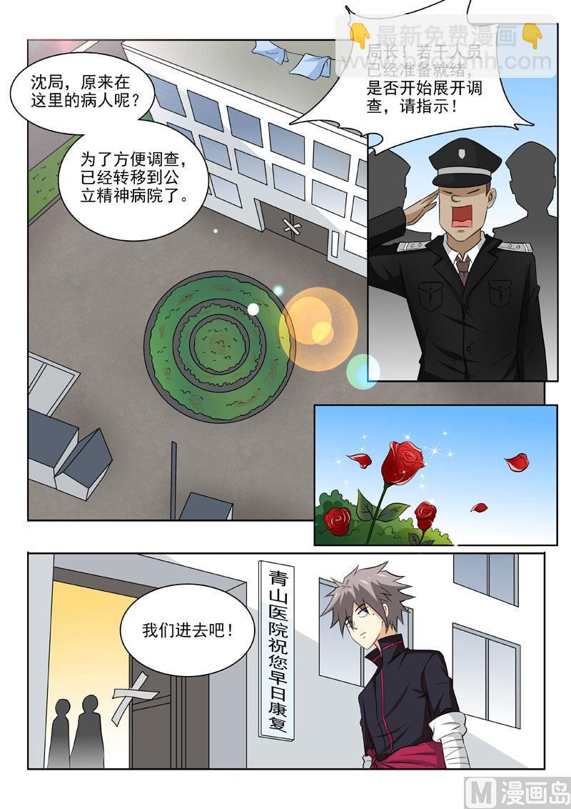 第178回 再查疯人院-第178话
