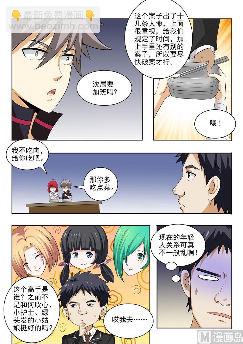第178回 再查疯人院-第178话