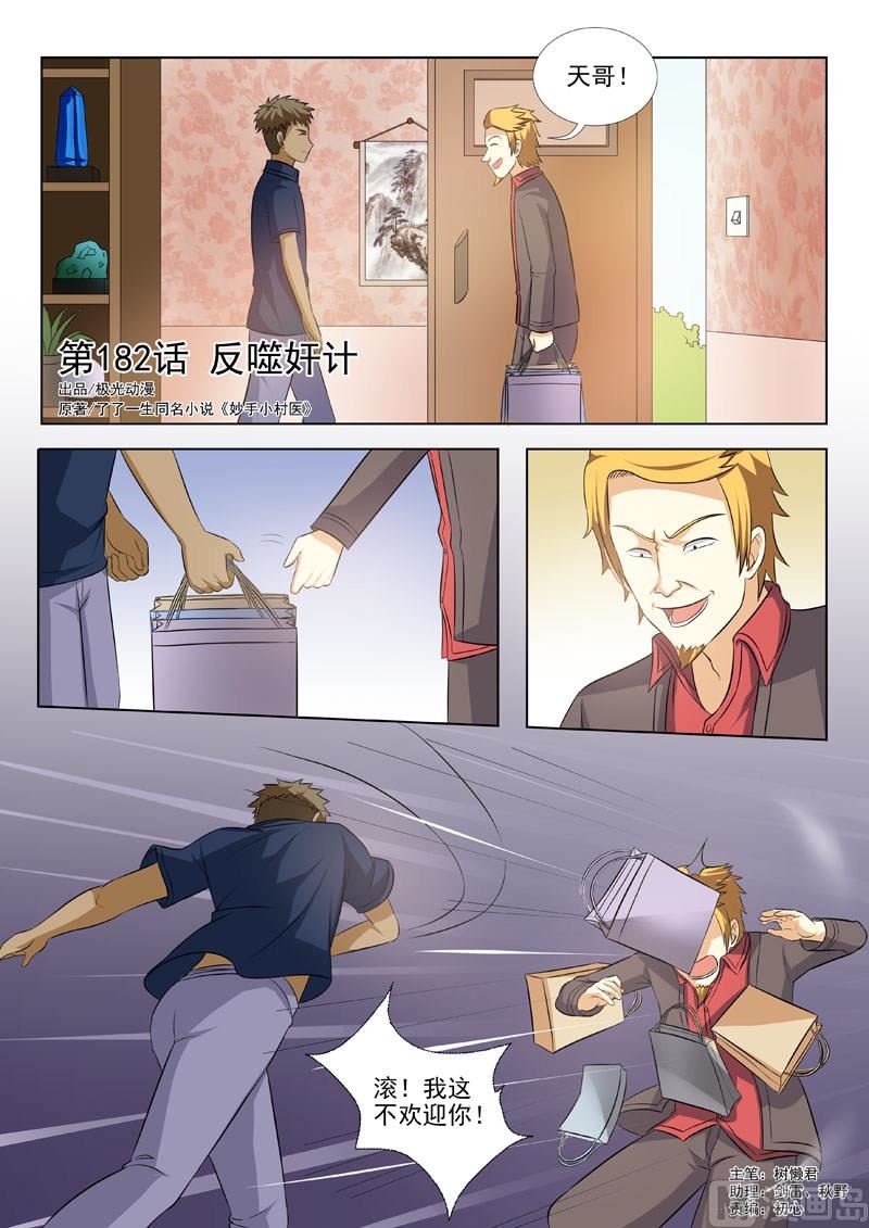 第182回  反噬奸计-第182话