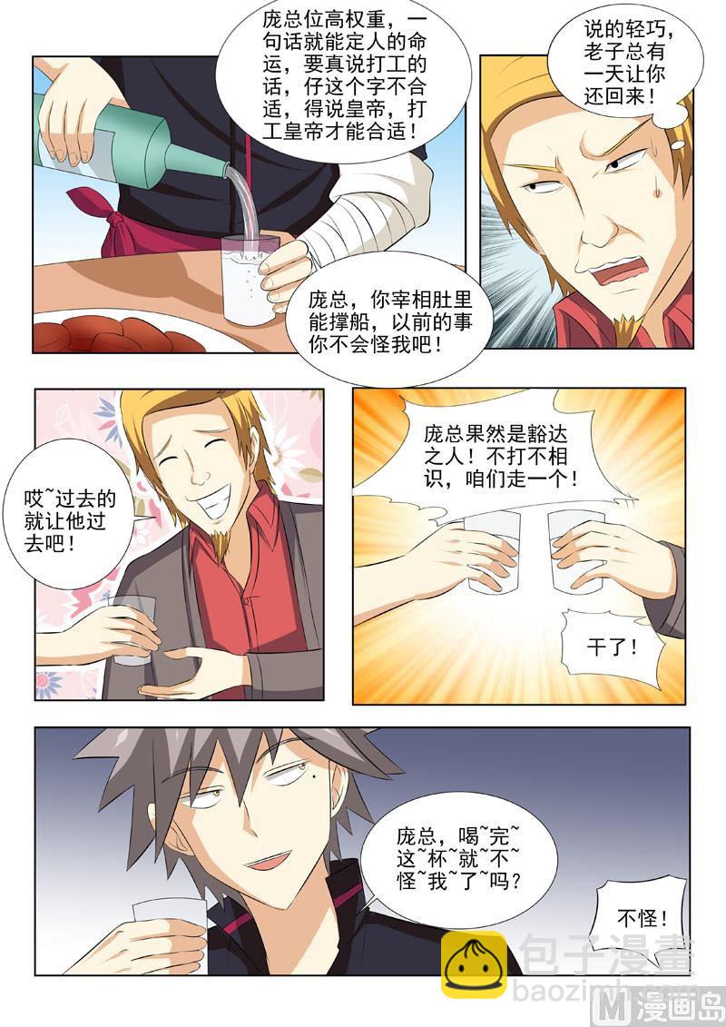 第182回  反噬奸计-第182话
