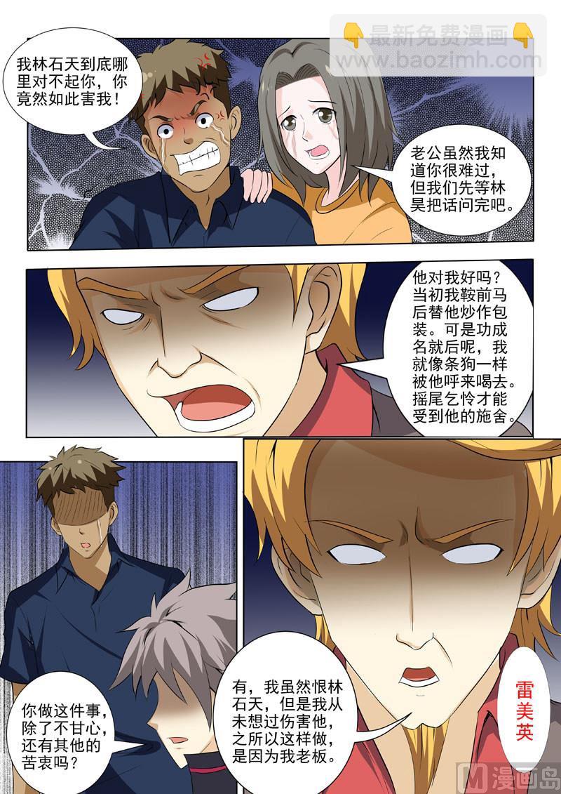 第182回  反噬奸计-第182话